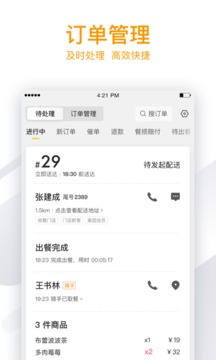美團(tuán)外賣(mài)商家版截圖