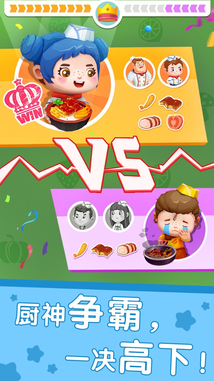 國際料理主廚截圖預(yù)覽