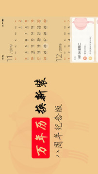 萬年歷截圖