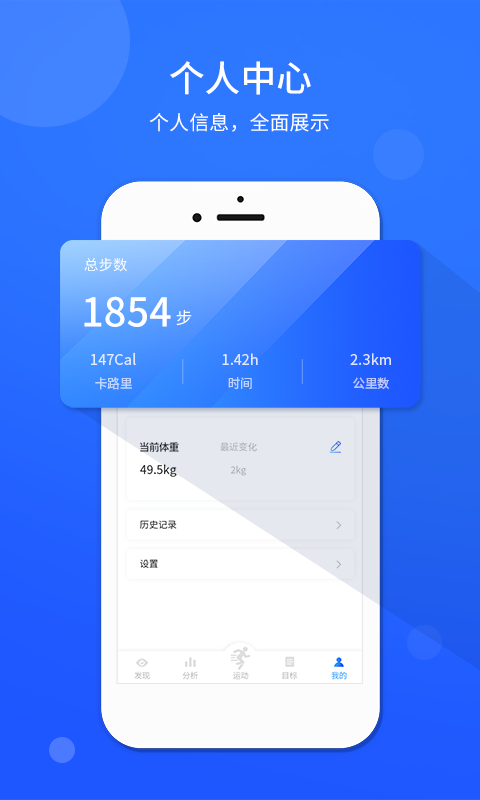 运动计步器v1.0.0截图3