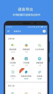 語音導出截圖
