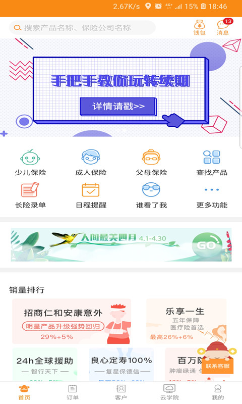 日月保盒v3.1截图1