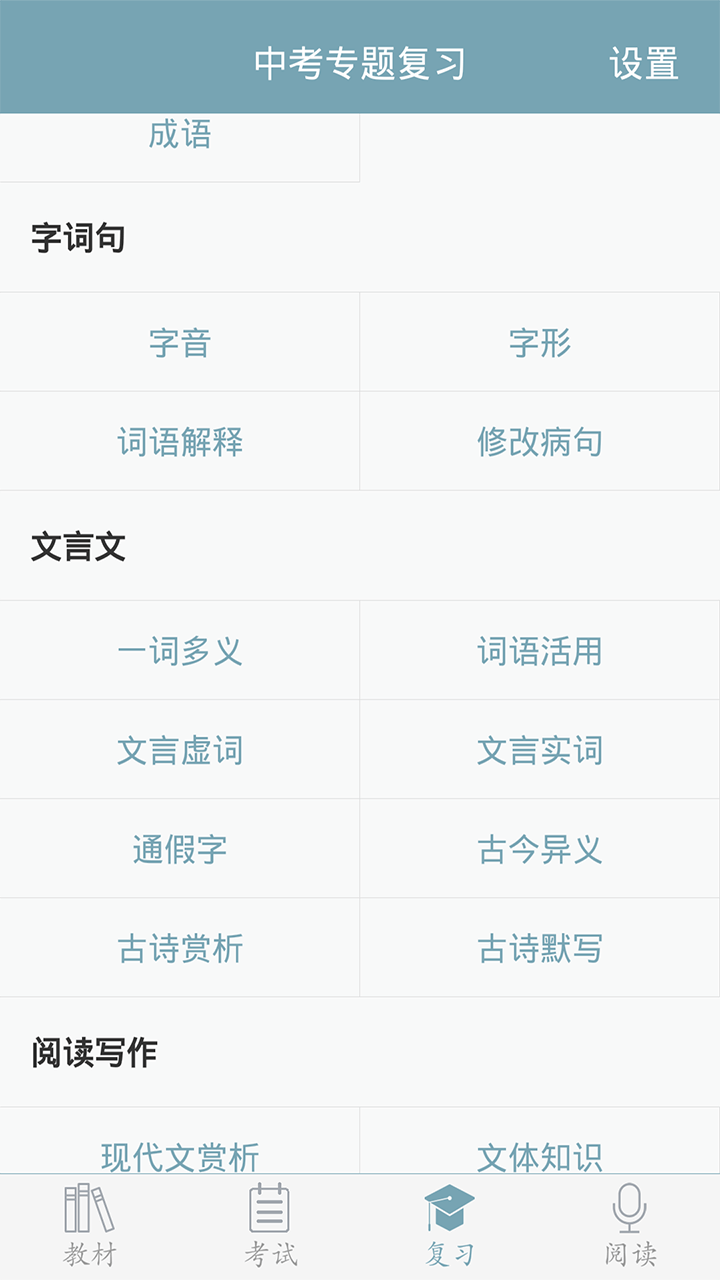 初中语文v6.2.6截图4