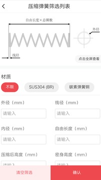 彈簧手冊截圖