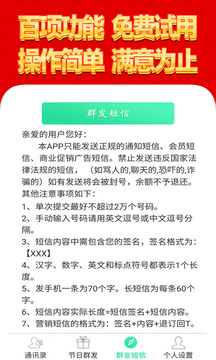 短信群發(fā)截圖