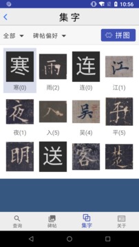 歐陽詢書法字典截圖