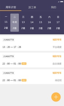 易來客運司機端截圖