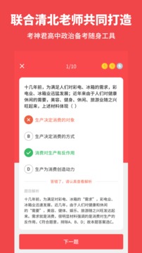高中政治截圖