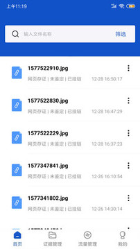 權(quán)證鏈截圖