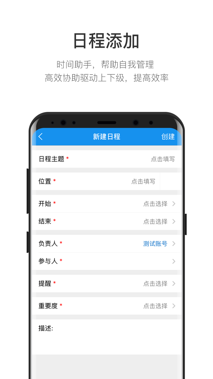 筑智OA截图4