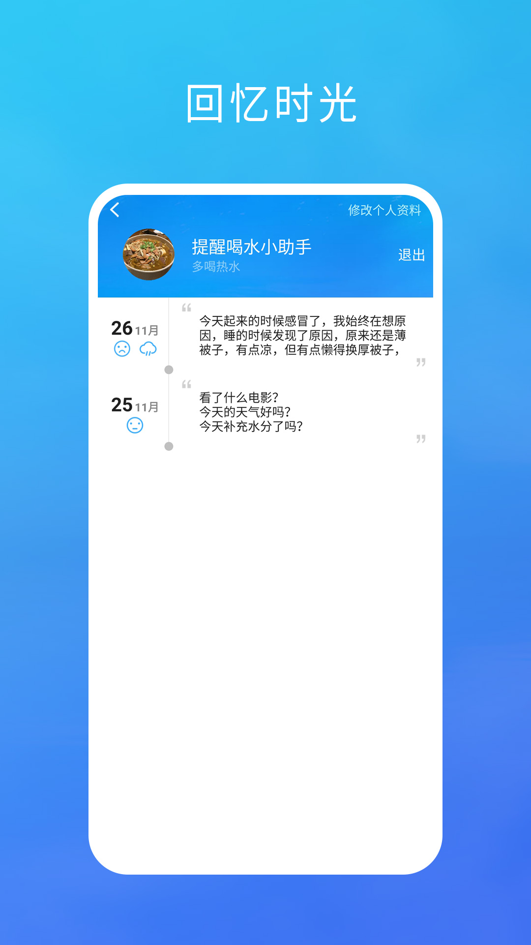 喝水时间v1.3.76截图5