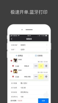 哈凡進(jìn)銷存截圖