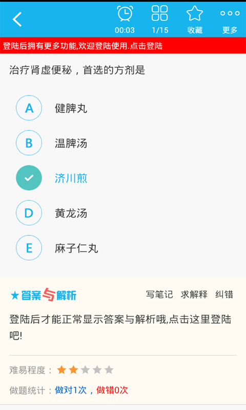 中医内科学主治医师截图1