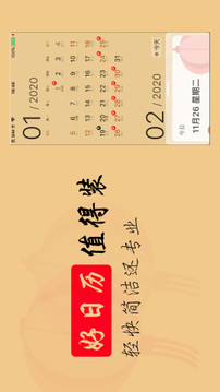 萬年歷截圖