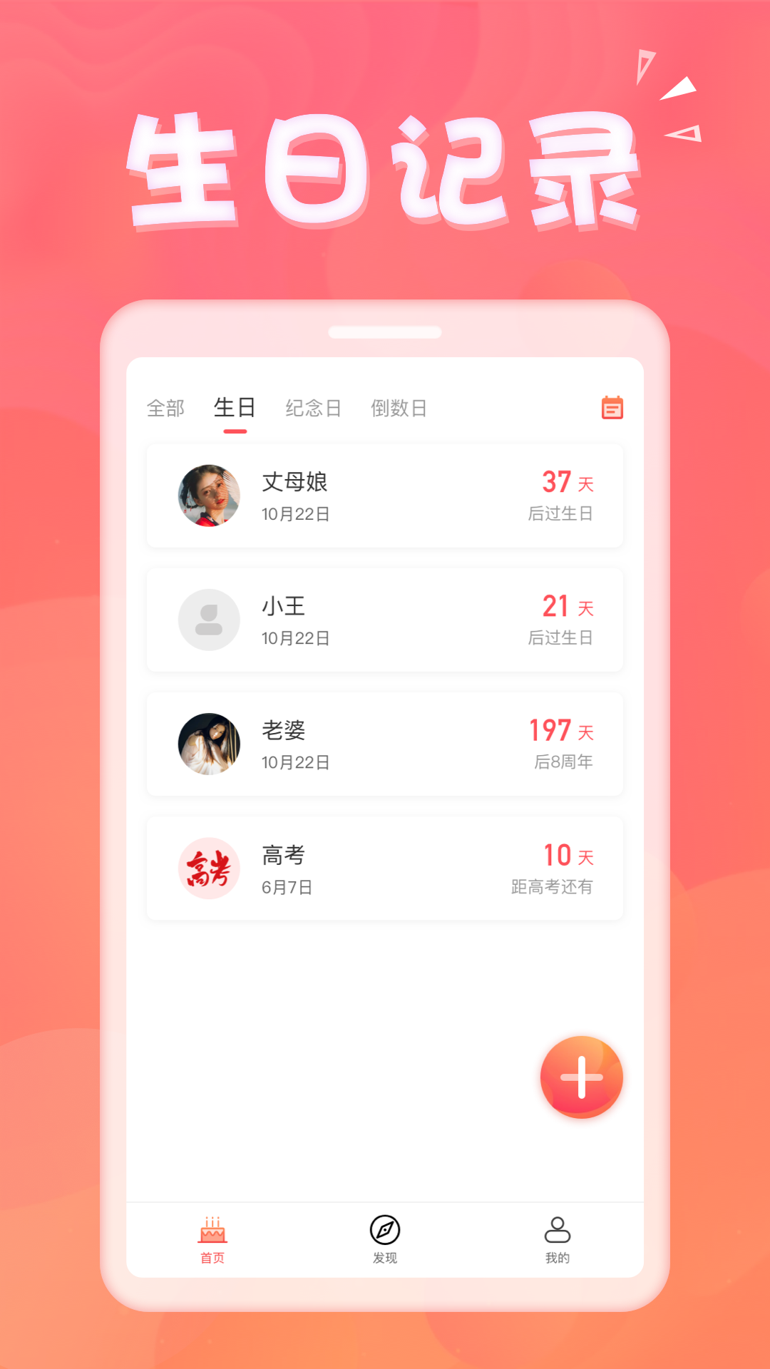 生日助手v1.2.3截图1