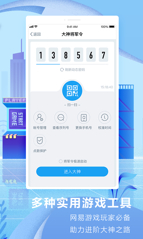 网易大神v2.1.0截图4