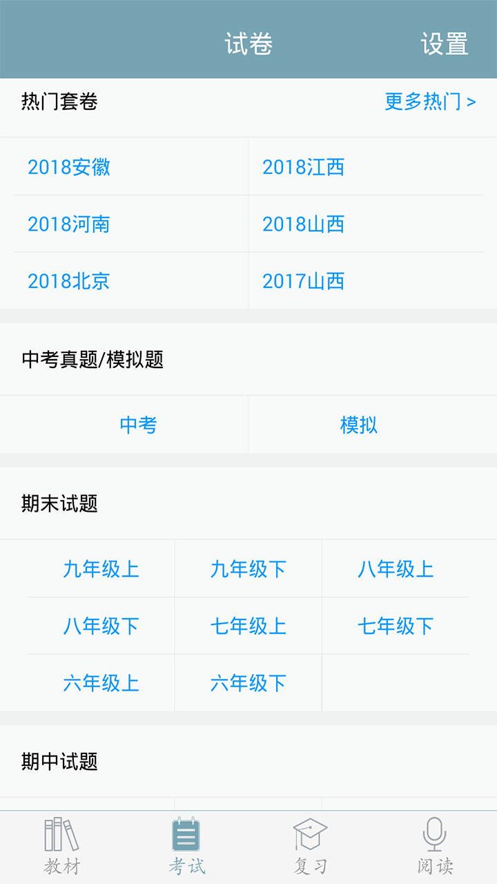 初中语文v6.2.6截图3