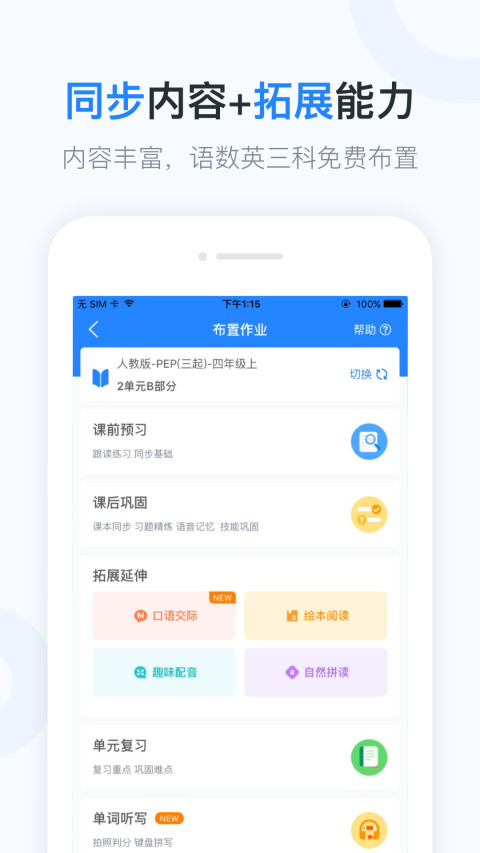 一起小学老师v2.1.5.1220截图1