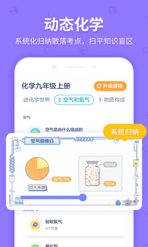 洋葱学院（原洋葱数学）v5.21.0截图4