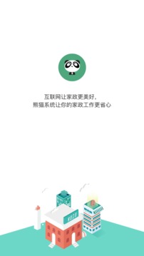 熊貓系統(tǒng)截圖