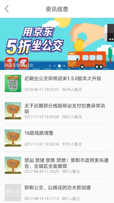 坐公交v1.6.8截图5