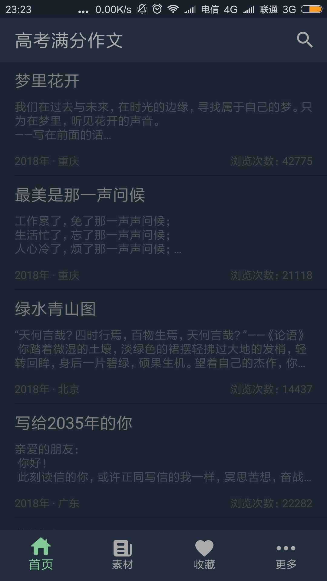 高考滿分作文截圖預覽