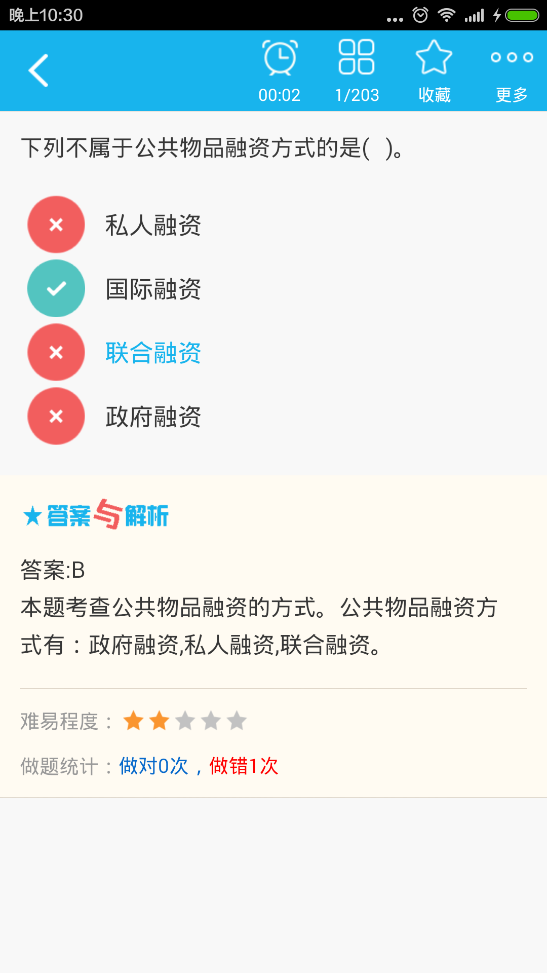 中级经济基础总题库截图3