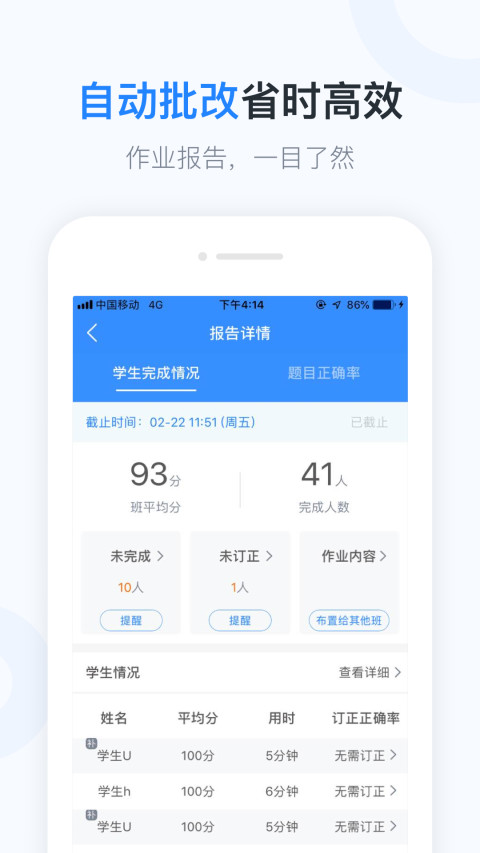 一起小学老师v2.1.5.1220截图5