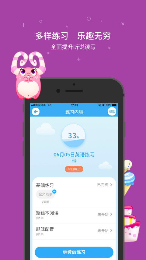 一起小学学生v3.3.5.1286截图2