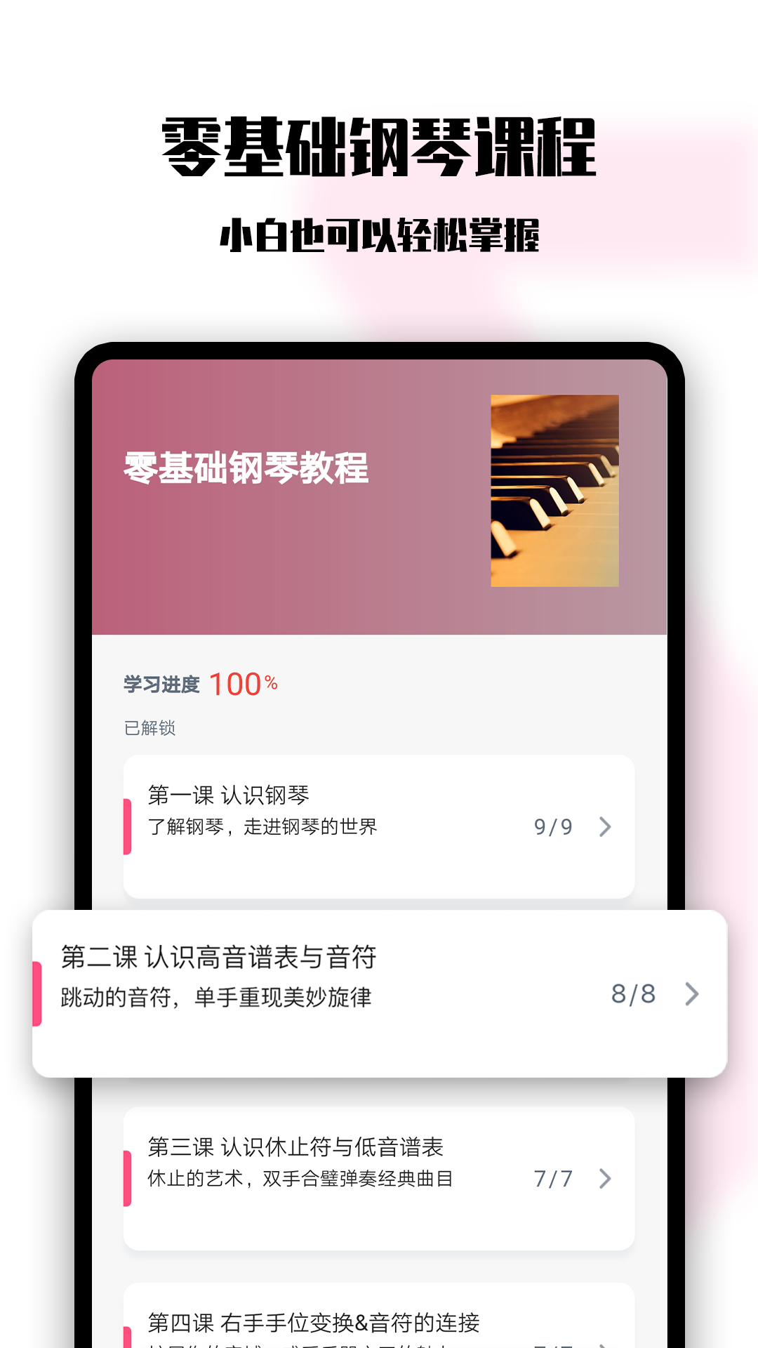 小白学琴截图1