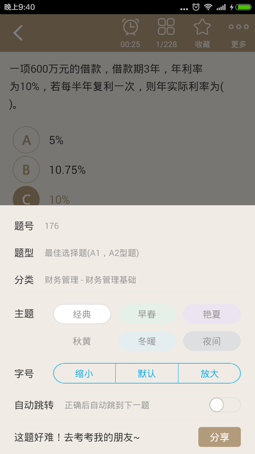 中级会计资格总题库截图4