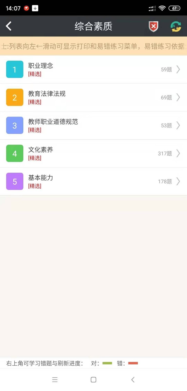 小学教师资格总题库截图3