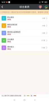 小学教师资格总题库截图