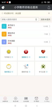 小学教师资格总题库截图