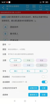 小学教师资格总题库截图