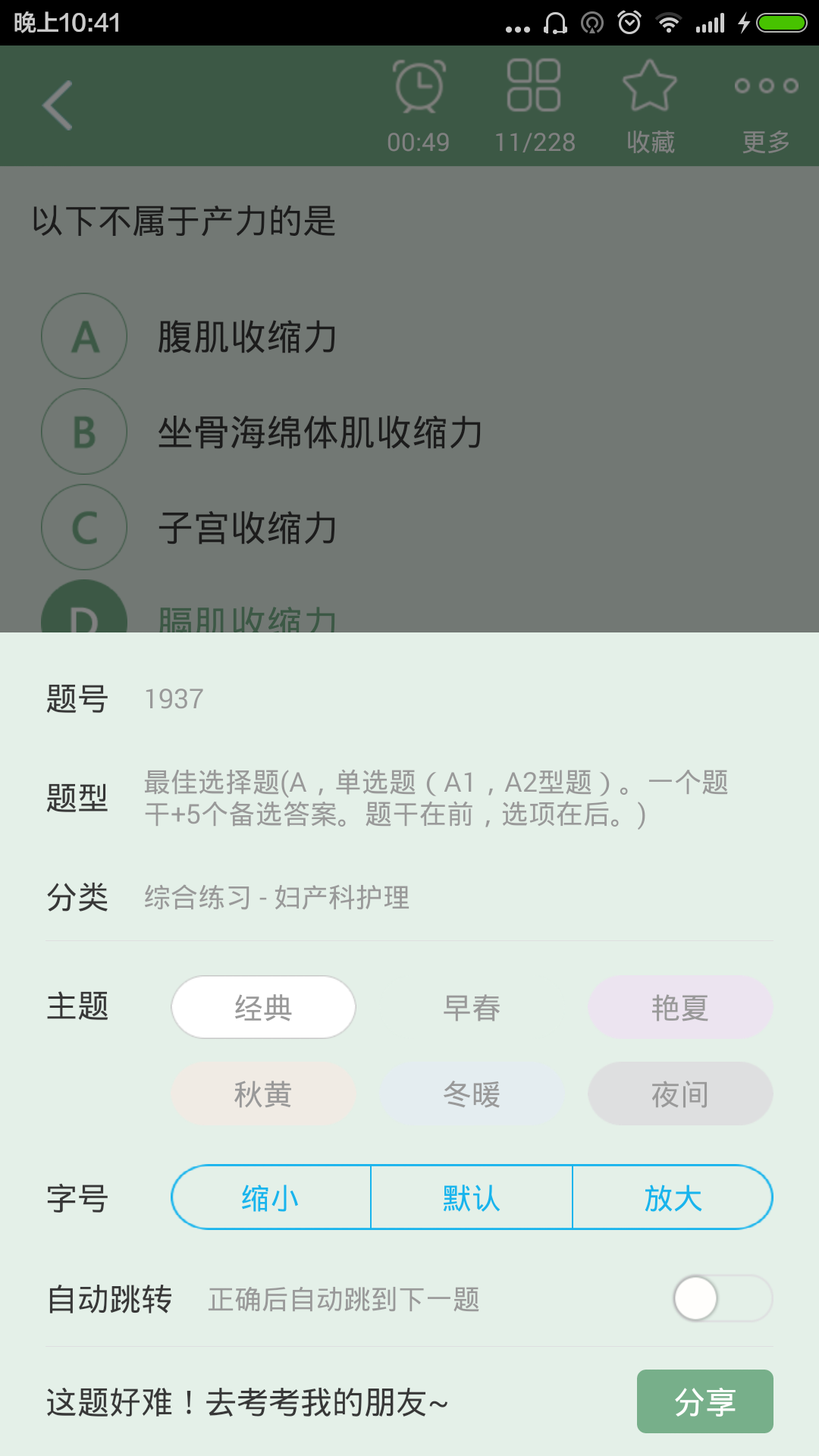 内科护理总题库截图4