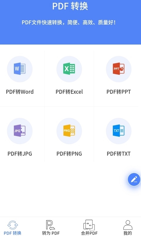 PDF转换王v1.0.0.16截图2