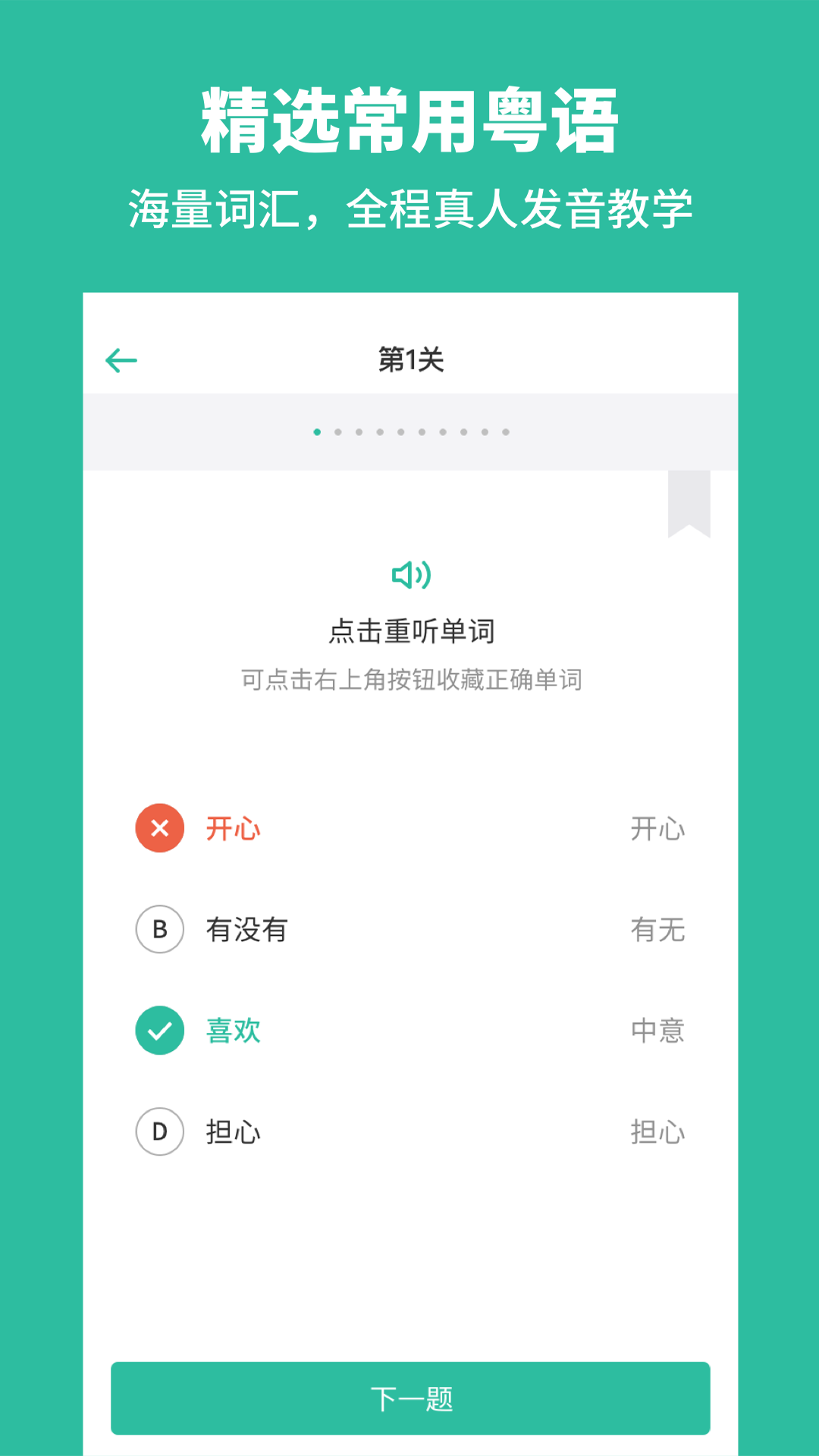 粤语学习通v2.3截图3