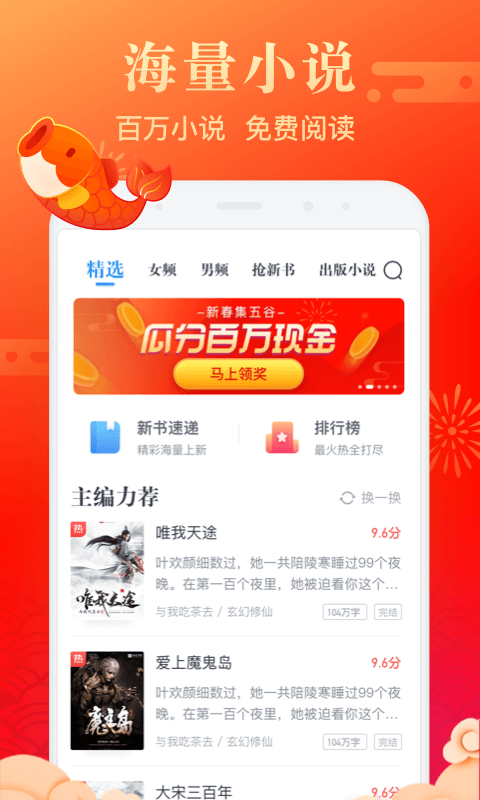 米读小说v5.5.1.0305.1933截图3