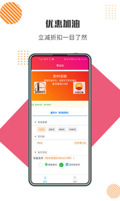 惠油宝截图2