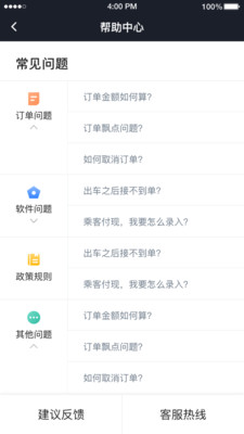 网路聚合司机端截图4