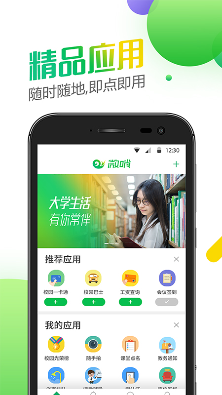 微哨v6.5.2.72525截图2