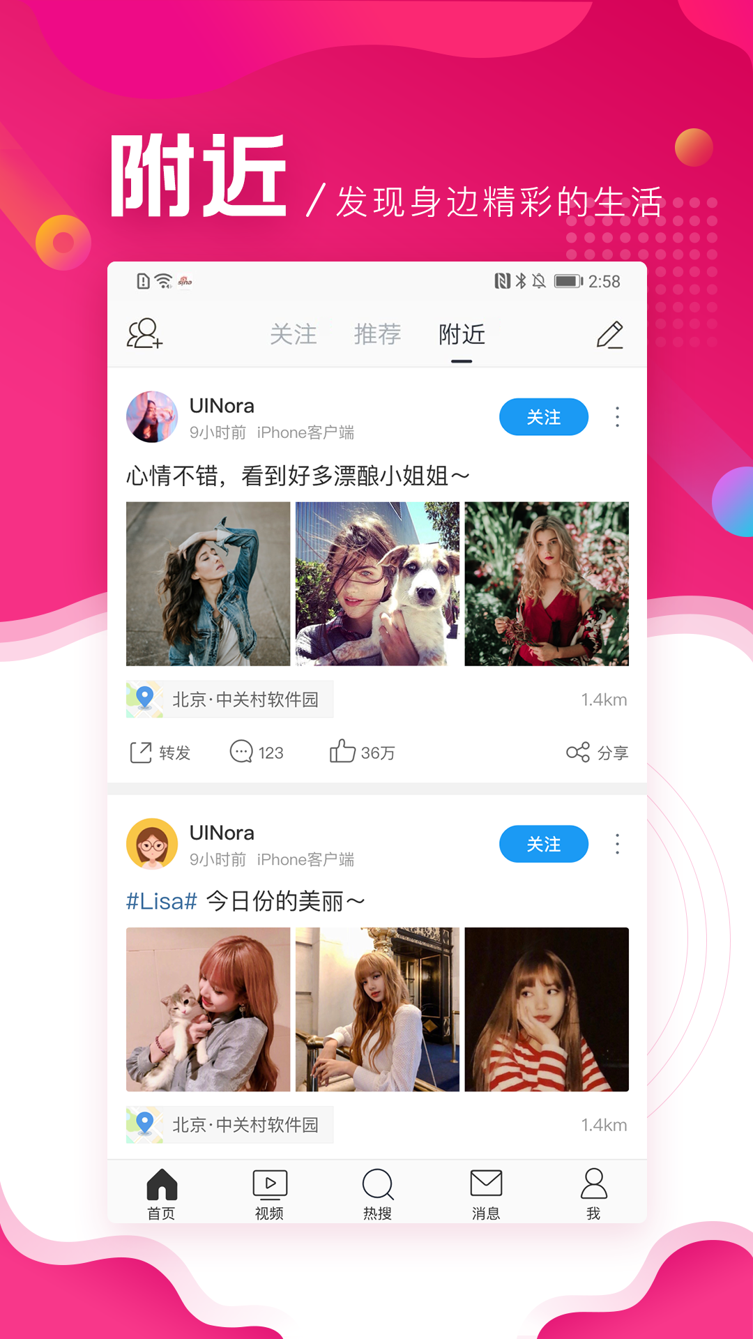 微博极速版v10.2.1截图1