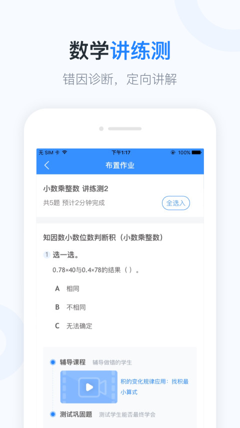 一起小学老师v2.1.5.1220截图3