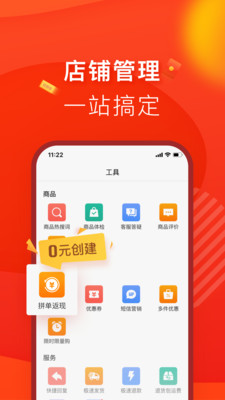 拼多多商家版v2.6.7截图4