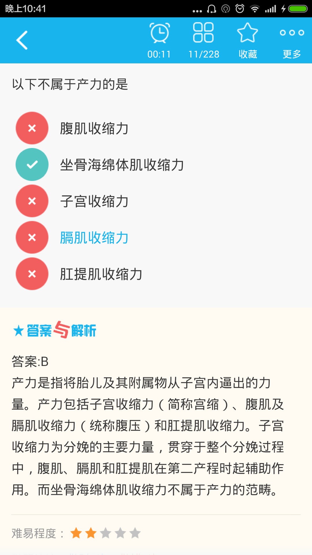 内科护理总题库截图2