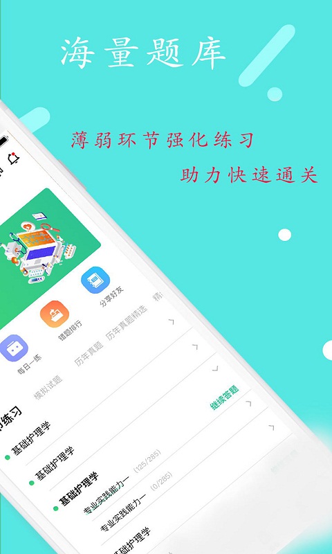 执业中药师学习平台v1.0.8截图2