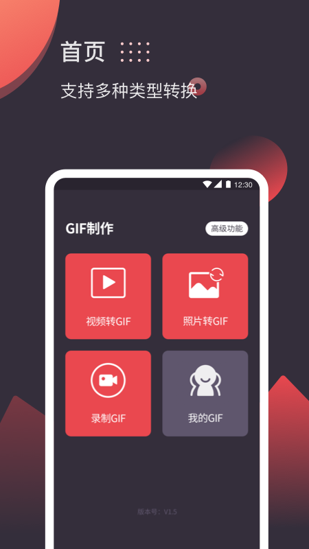 GIF制作v2.4.2截图1