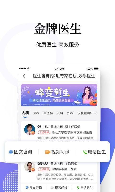 妙手医生v5.2.3截图3