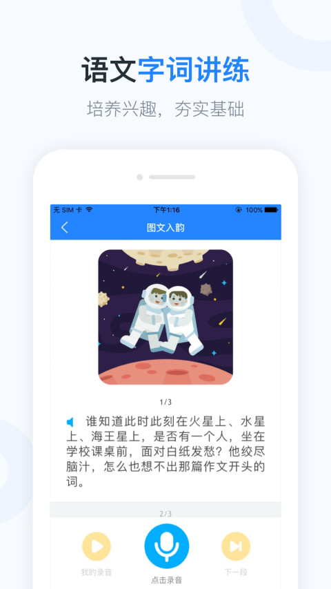 一起小学老师v2.1.5.1220截图4